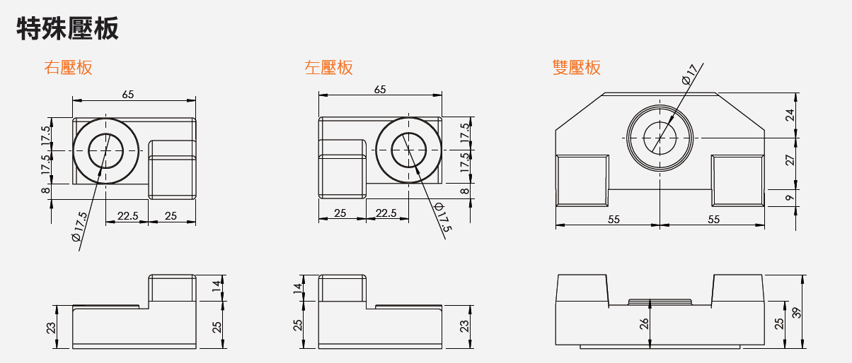 特殊壓板