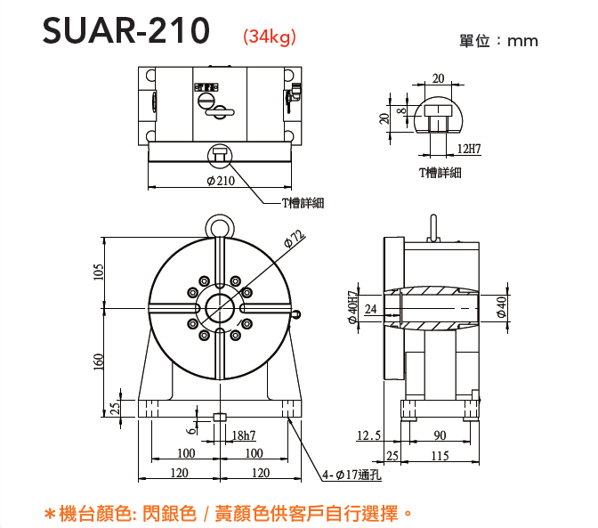 SUAR-210 气压径轴向轴承圆盘尾座