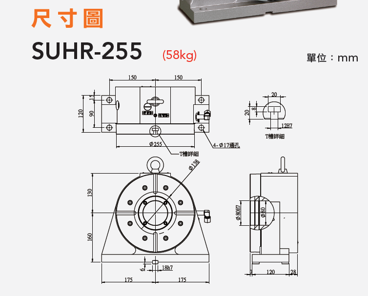 SUHR-255 油压圆盘尾座